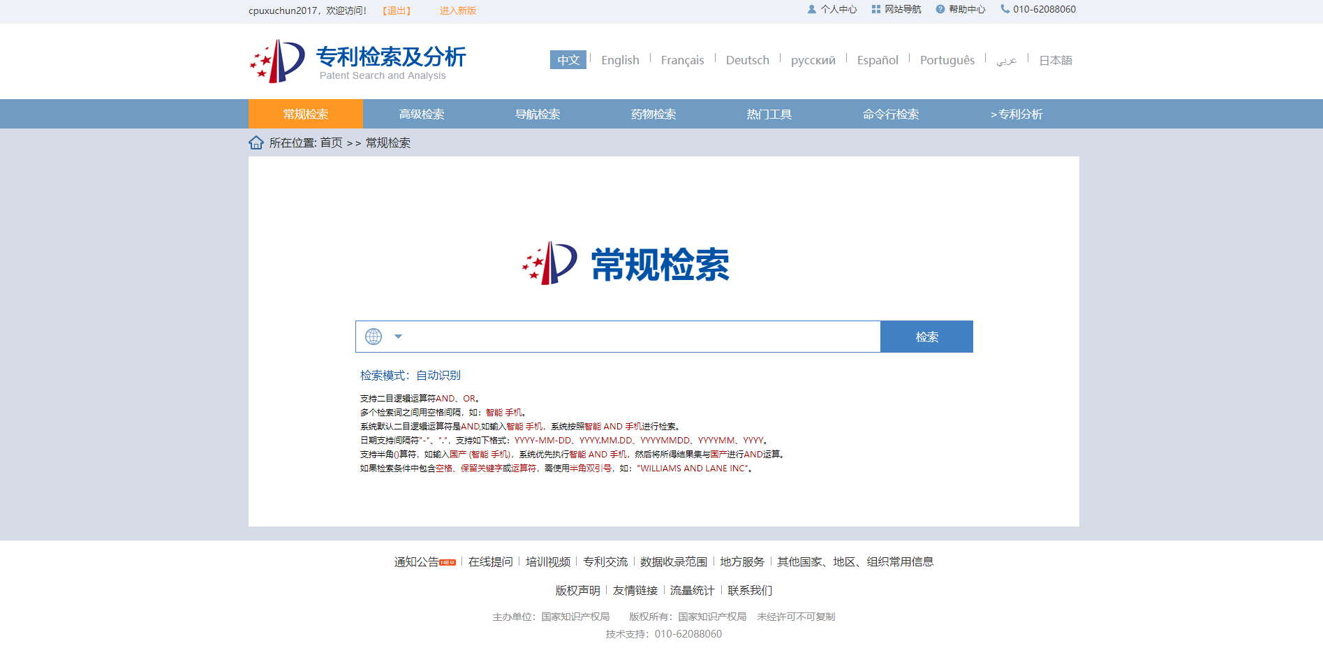 知识产权基础知识——专利篇
